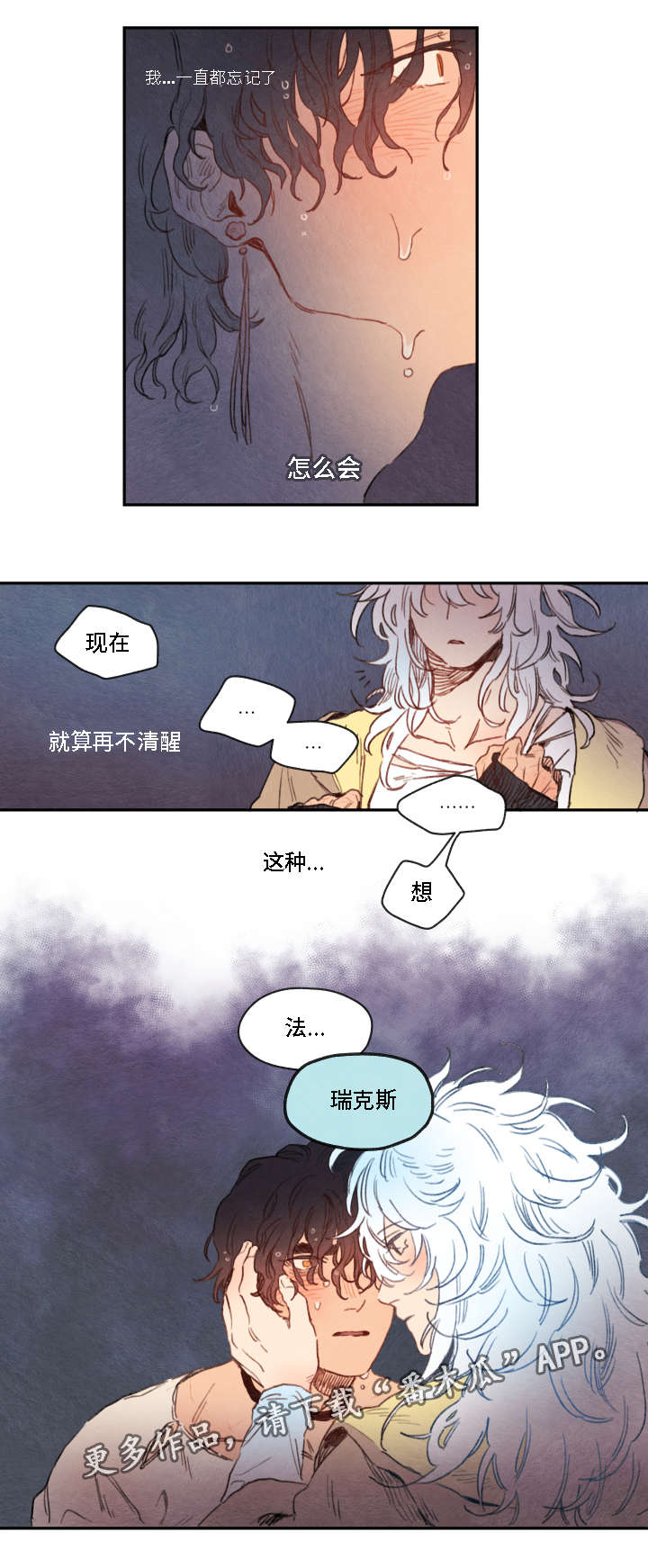 《瑞克斯的诅咒》漫画最新章节第10章：决定免费下拉式在线观看章节第【8】张图片