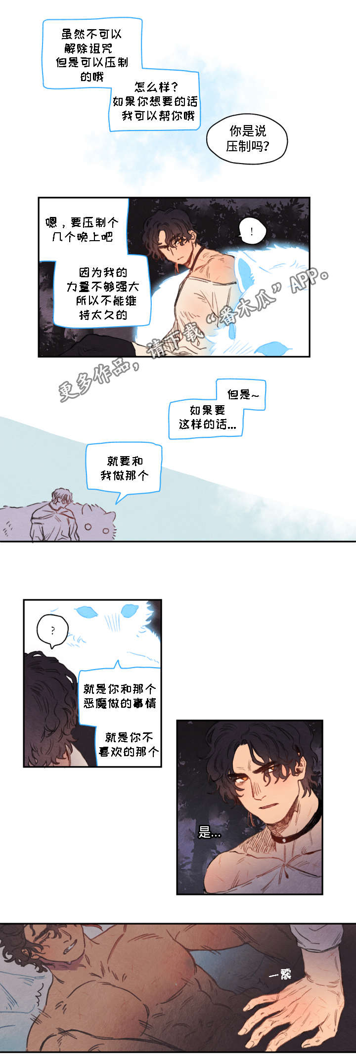 《瑞克斯的诅咒》漫画最新章节第10章：决定免费下拉式在线观看章节第【2】张图片