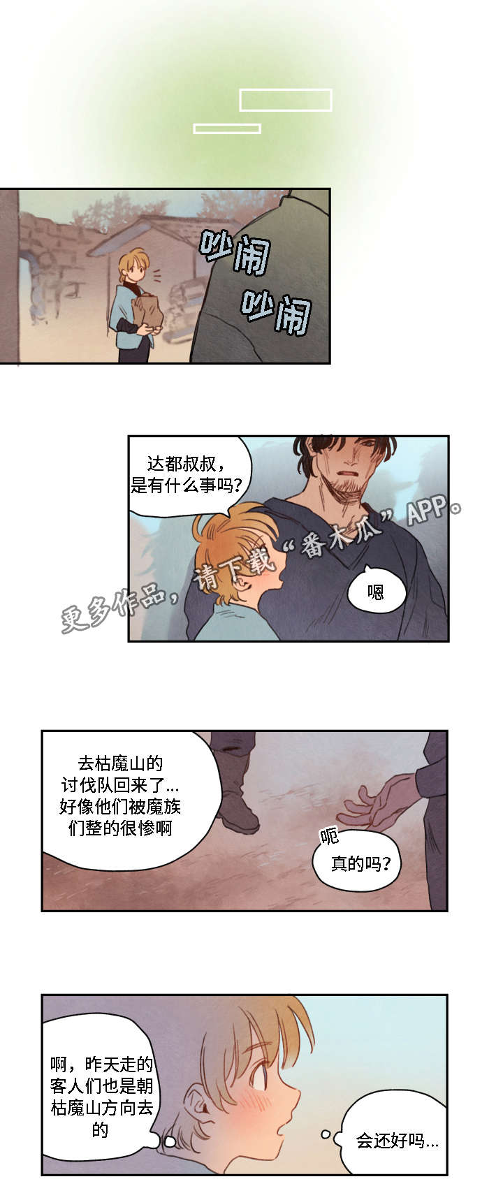 《瑞克斯的诅咒》漫画最新章节第10章：决定免费下拉式在线观看章节第【4】张图片