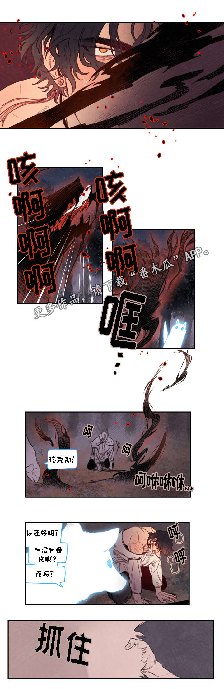 《瑞克斯的诅咒》漫画最新章节第11章：压制免费下拉式在线观看章节第【7】张图片