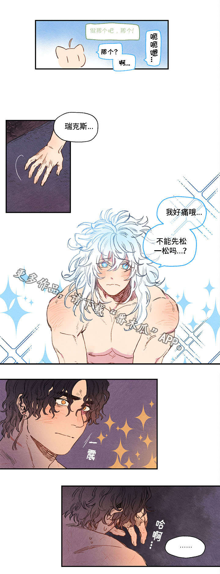 《瑞克斯的诅咒》漫画最新章节第12章：选择免费下拉式在线观看章节第【6】张图片