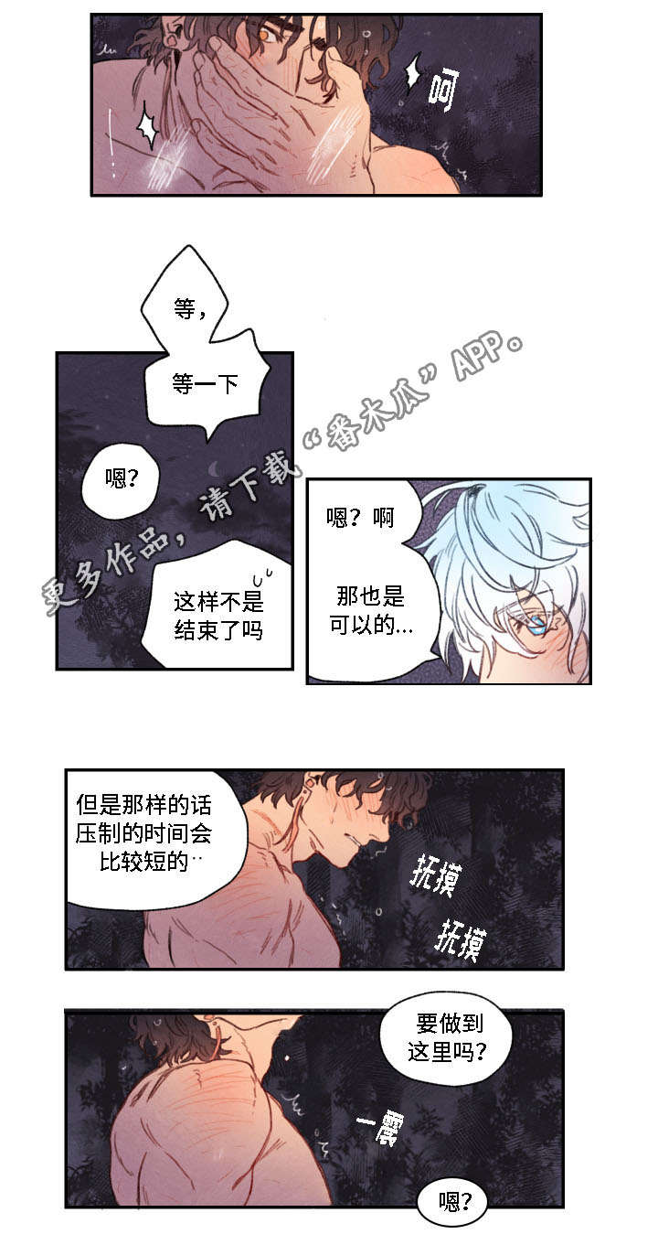 《瑞克斯的诅咒》漫画最新章节第13章：水潭免费下拉式在线观看章节第【4】张图片