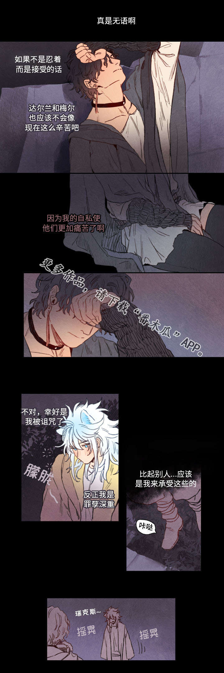 《瑞克斯的诅咒》漫画最新章节第14章：帮助免费下拉式在线观看章节第【5】张图片