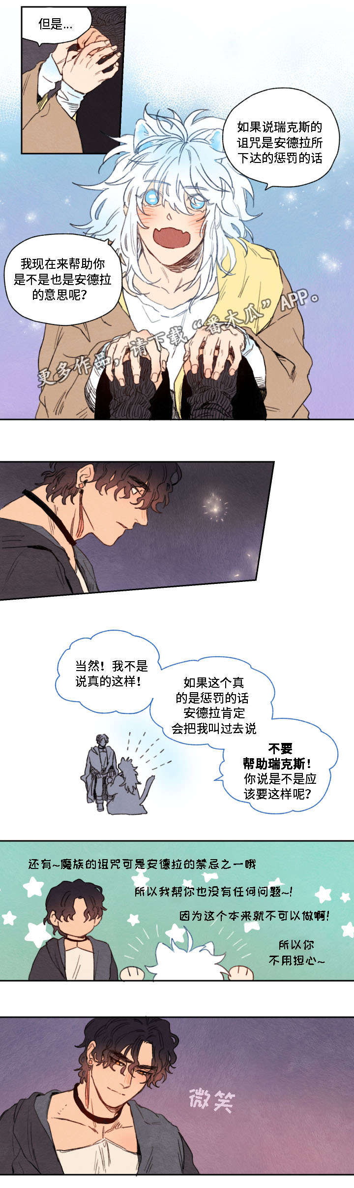 《瑞克斯的诅咒》漫画最新章节第14章：帮助免费下拉式在线观看章节第【2】张图片