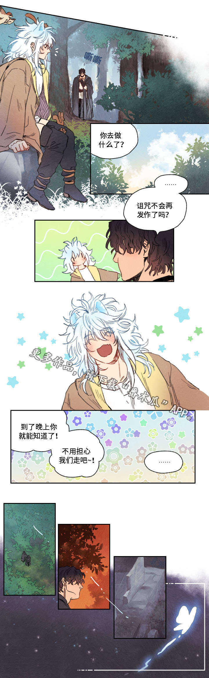 《瑞克斯的诅咒》漫画最新章节第14章：帮助免费下拉式在线观看章节第【7】张图片