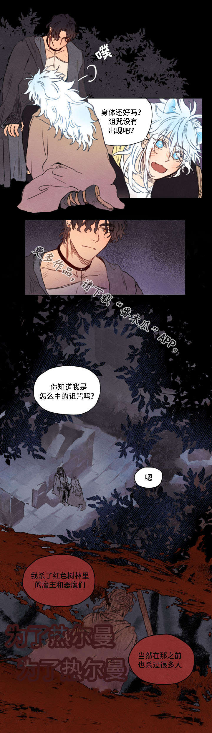 《瑞克斯的诅咒》漫画最新章节第14章：帮助免费下拉式在线观看章节第【4】张图片