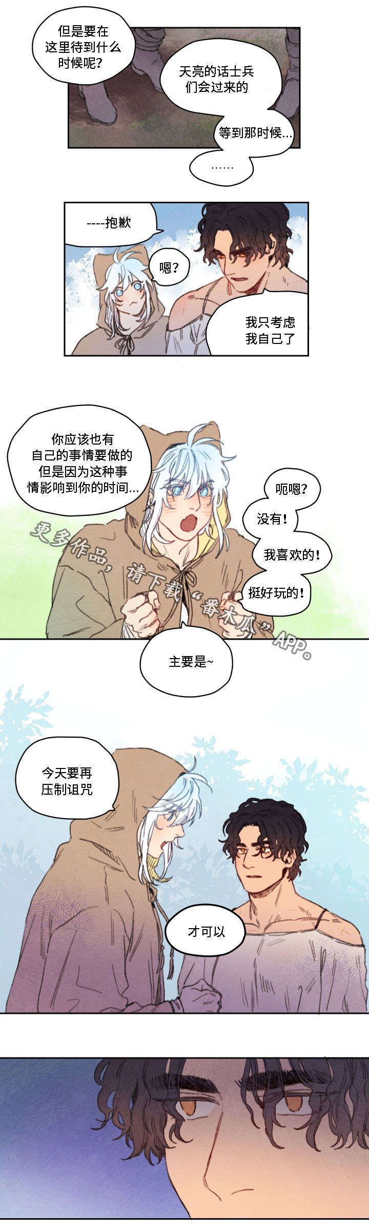 《瑞克斯的诅咒》漫画最新章节第15章：成功免费下拉式在线观看章节第【1】张图片