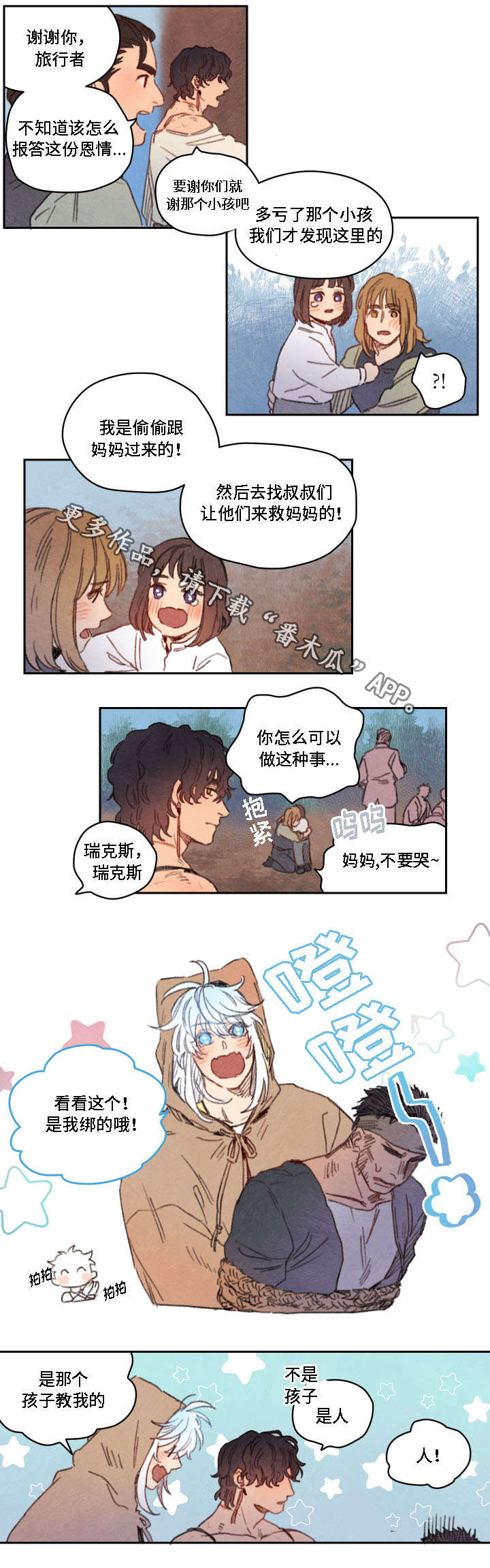 《瑞克斯的诅咒》漫画最新章节第15章：成功免费下拉式在线观看章节第【2】张图片