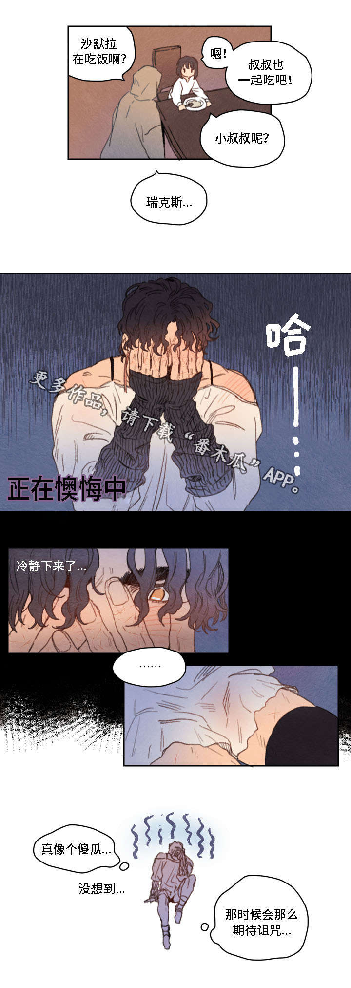 《瑞克斯的诅咒》漫画最新章节第16章：渴望免费下拉式在线观看章节第【4】张图片