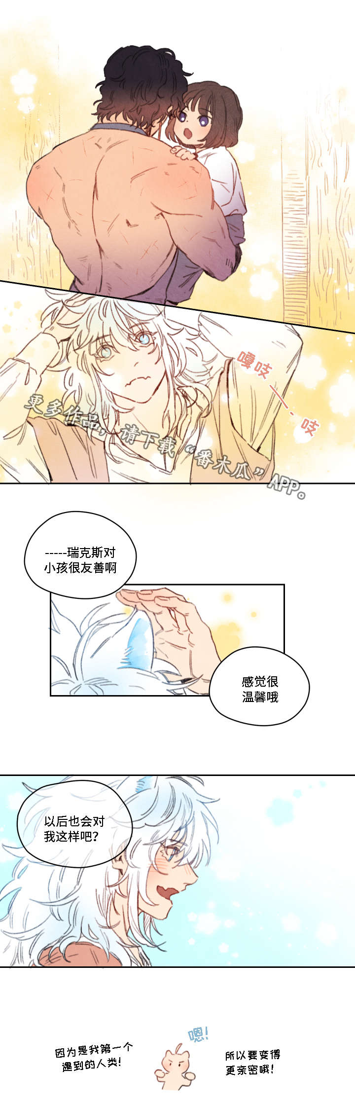 《瑞克斯的诅咒》漫画最新章节第16章：渴望免费下拉式在线观看章节第【1】张图片