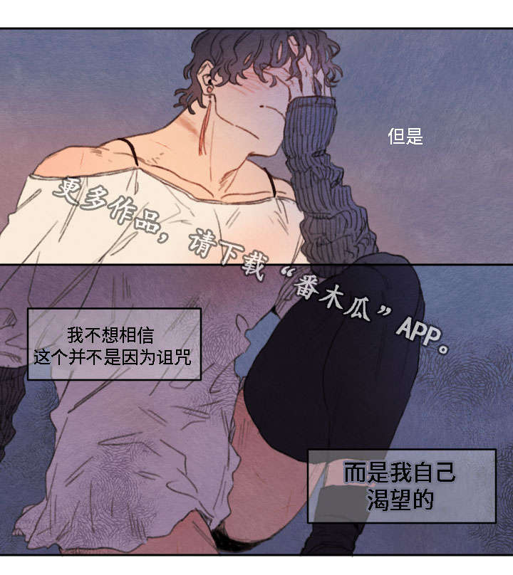 《瑞克斯的诅咒》漫画最新章节第16章：渴望免费下拉式在线观看章节第【3】张图片