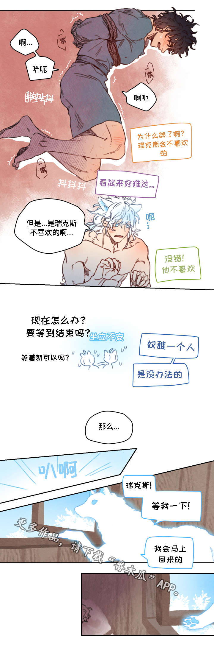 《瑞克斯的诅咒》漫画最新章节第17章：突发免费下拉式在线观看章节第【2】张图片