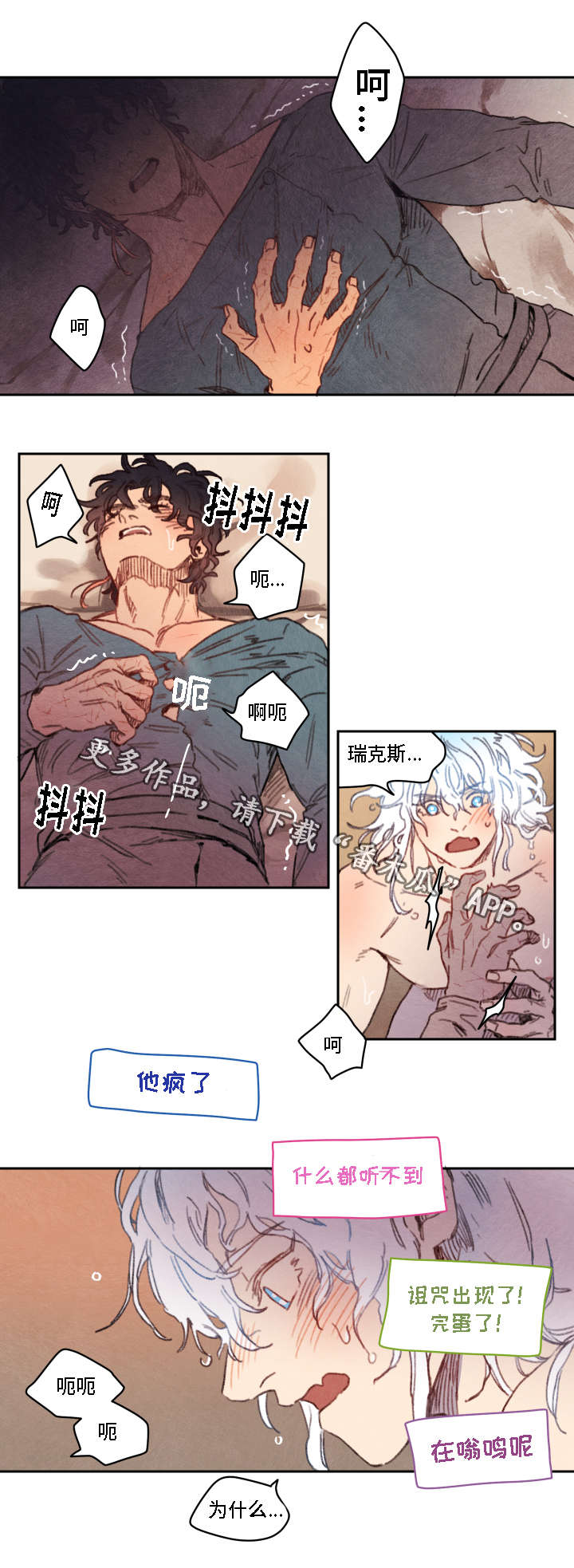 《瑞克斯的诅咒》漫画最新章节第17章：突发免费下拉式在线观看章节第【4】张图片