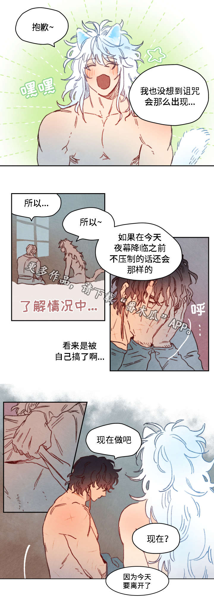 《瑞克斯的诅咒》漫画最新章节第18章：巴南免费下拉式在线观看章节第【2】张图片