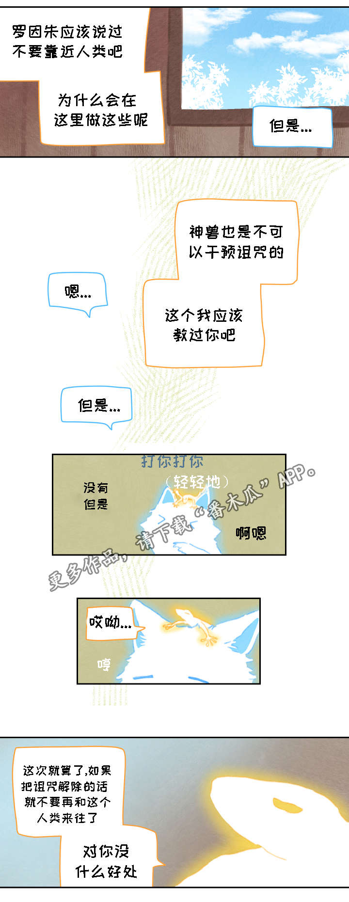 《瑞克斯的诅咒》漫画最新章节第18章：巴南免费下拉式在线观看章节第【5】张图片