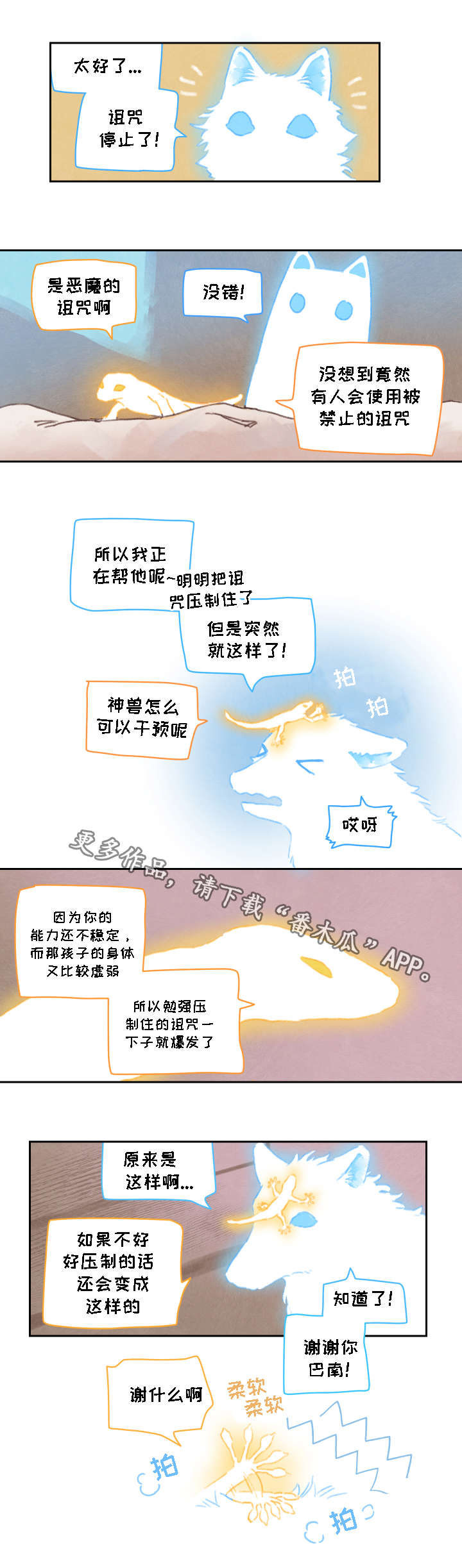 《瑞克斯的诅咒》漫画最新章节第18章：巴南免费下拉式在线观看章节第【6】张图片