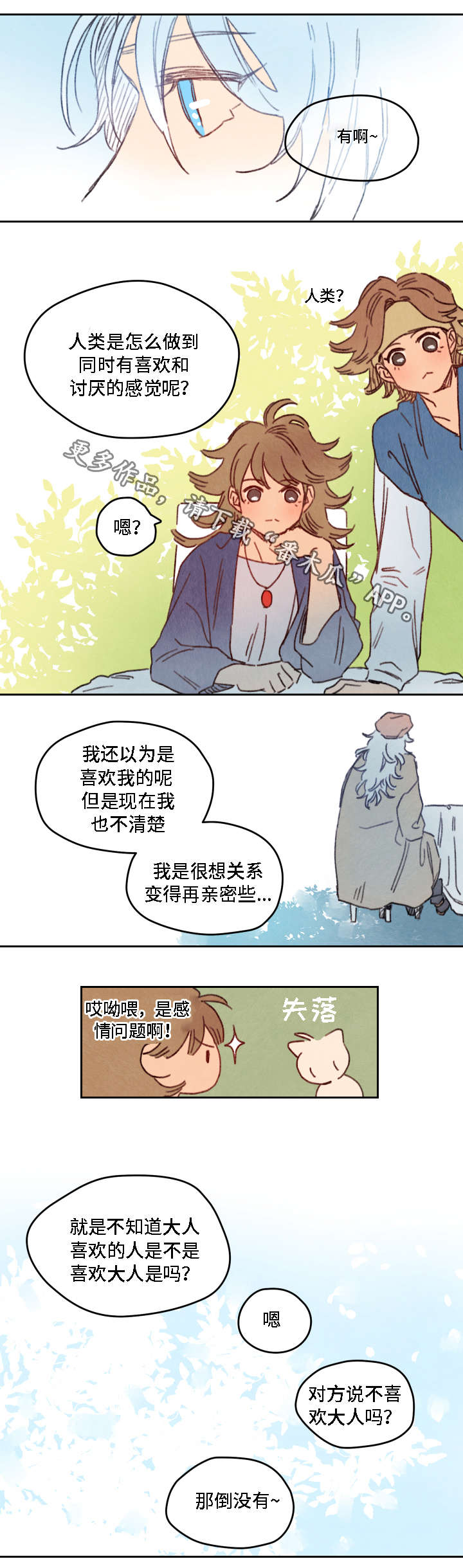 《瑞克斯的诅咒》漫画最新章节第19章：占卜免费下拉式在线观看章节第【5】张图片