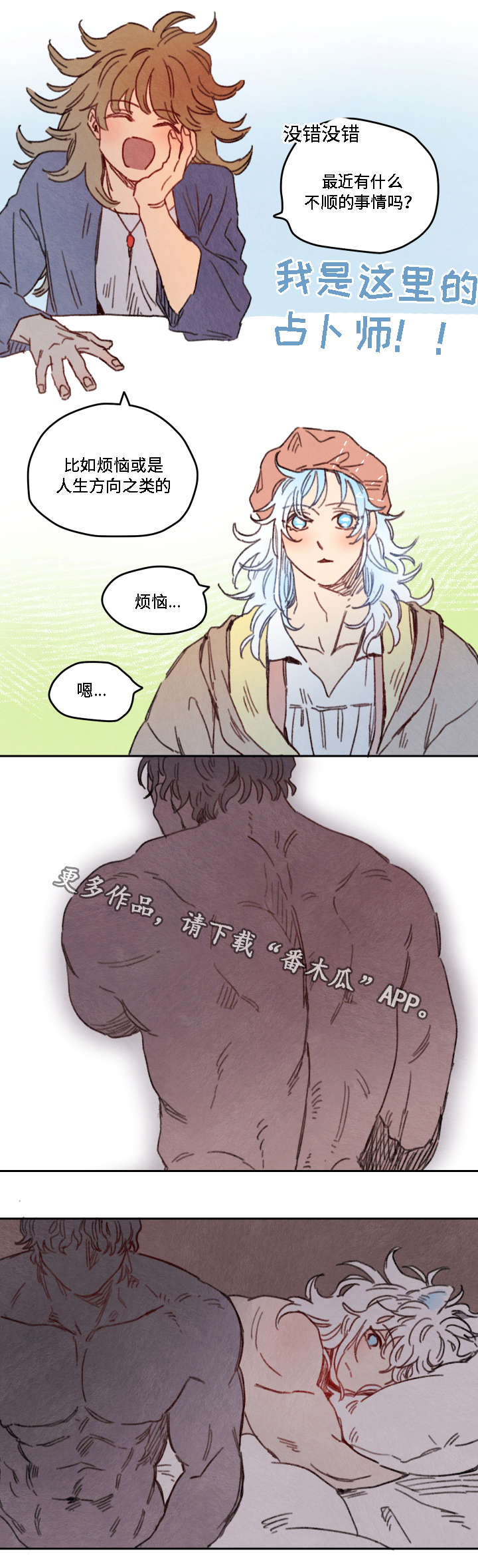 《瑞克斯的诅咒》漫画最新章节第19章：占卜免费下拉式在线观看章节第【6】张图片