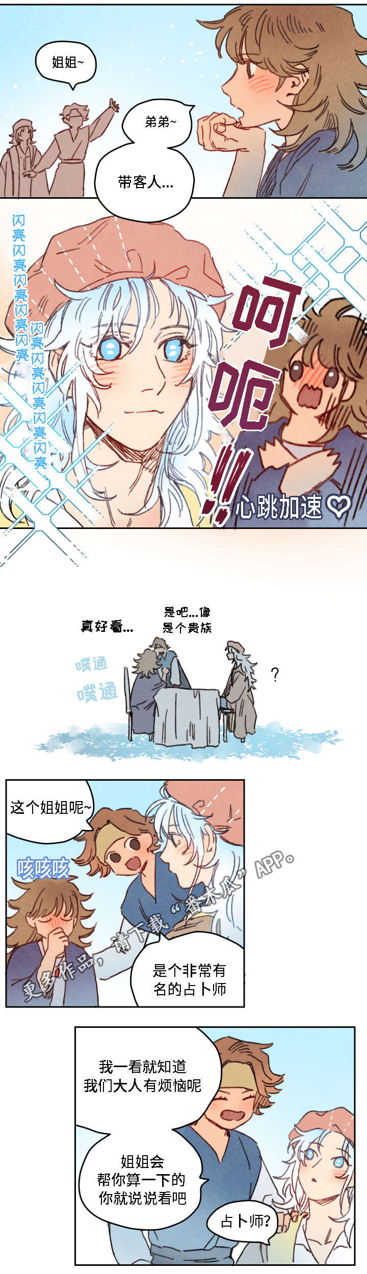 《瑞克斯的诅咒》漫画最新章节第19章：占卜免费下拉式在线观看章节第【7】张图片