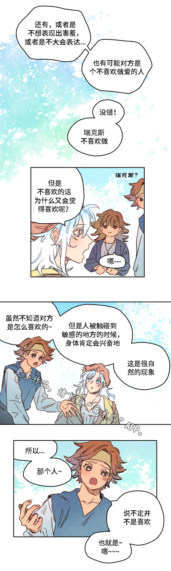 《瑞克斯的诅咒》漫画最新章节第20章：不喜欢免费下拉式在线观看章节第【10】张图片