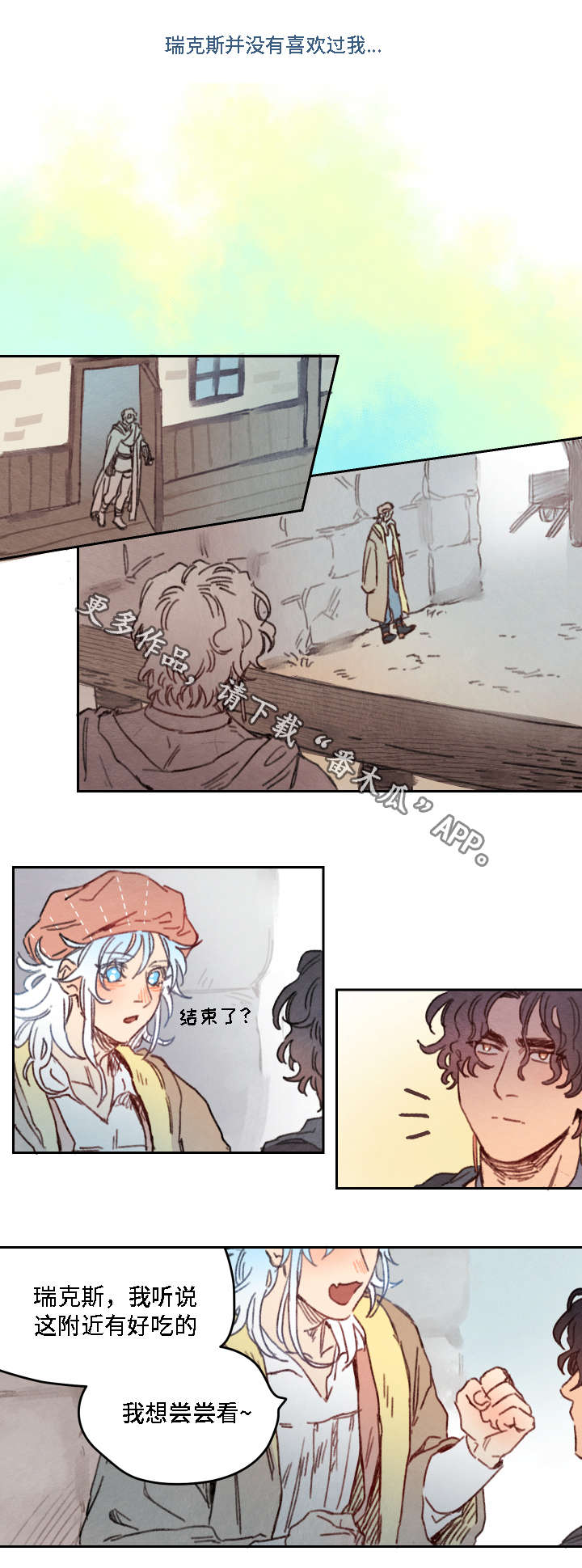 《瑞克斯的诅咒》漫画最新章节第20章：不喜欢免费下拉式在线观看章节第【6】张图片