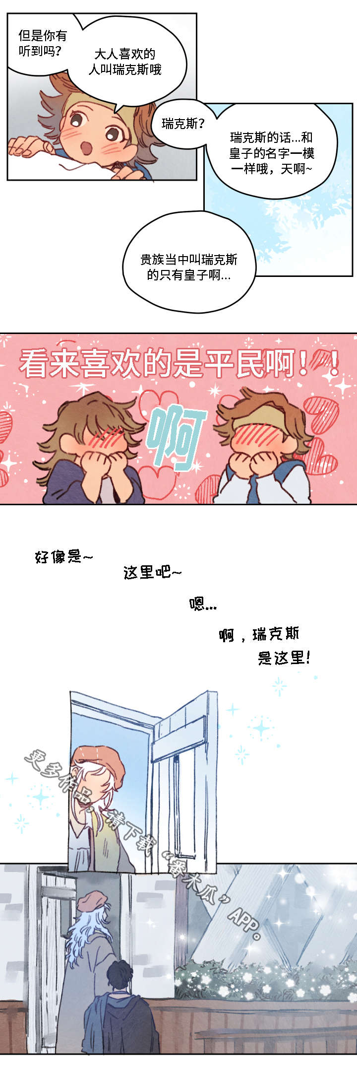 《瑞克斯的诅咒》漫画最新章节第20章：不喜欢免费下拉式在线观看章节第【4】张图片