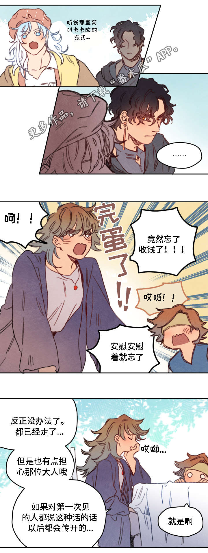 《瑞克斯的诅咒》漫画最新章节第20章：不喜欢免费下拉式在线观看章节第【5】张图片