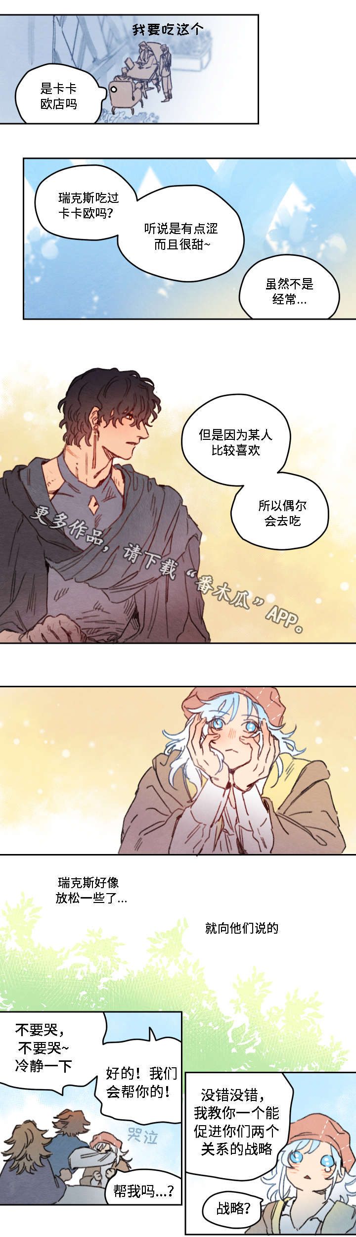 《瑞克斯的诅咒》漫画最新章节第20章：不喜欢免费下拉式在线观看章节第【3】张图片