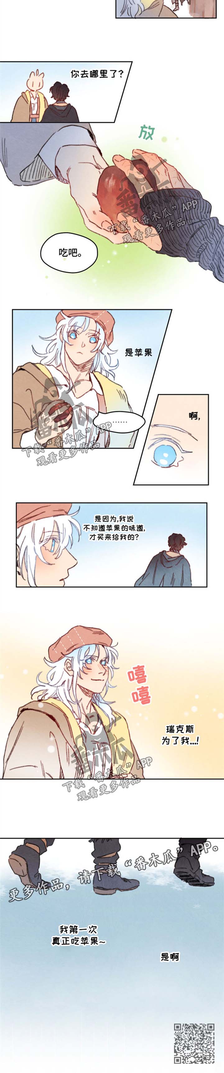 《瑞克斯的诅咒》漫画最新章节第22章：苹果免费下拉式在线观看章节第【1】张图片