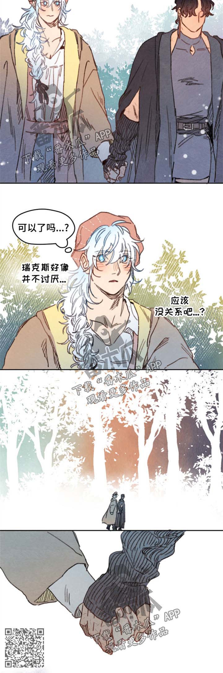 《瑞克斯的诅咒》漫画最新章节第23章：牵手免费下拉式在线观看章节第【1】张图片