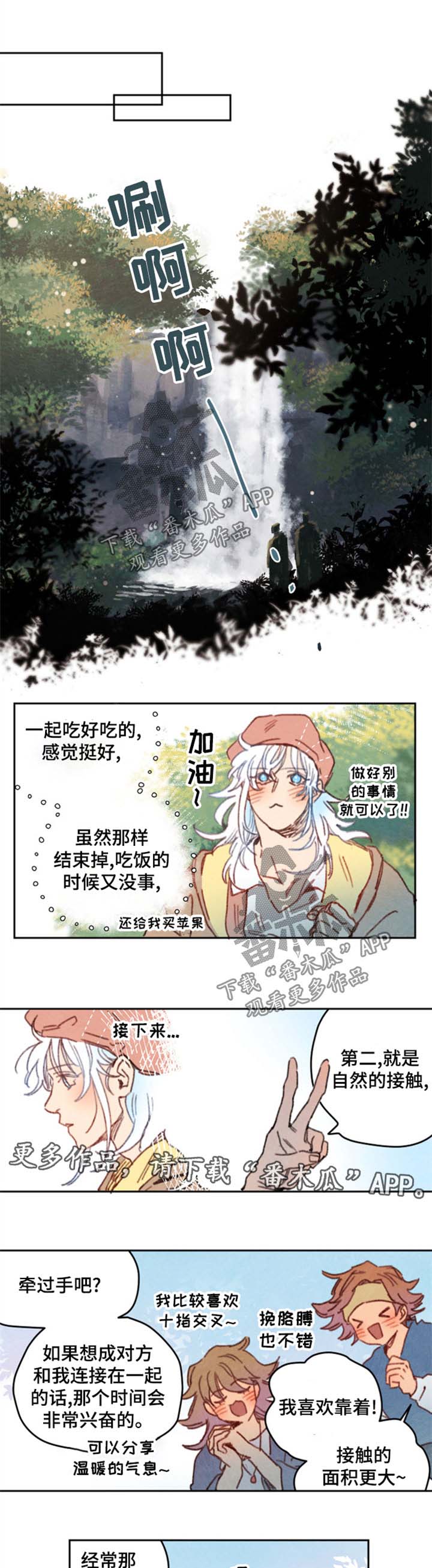 《瑞克斯的诅咒》漫画最新章节第23章：牵手免费下拉式在线观看章节第【5】张图片