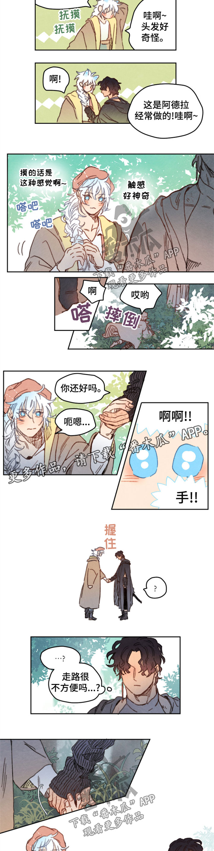 《瑞克斯的诅咒》漫画最新章节第23章：牵手免费下拉式在线观看章节第【2】张图片