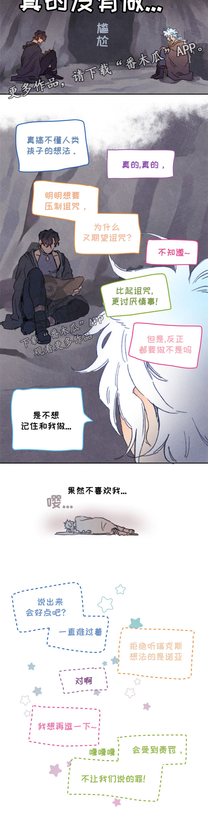 《瑞克斯的诅咒》漫画最新章节第24章：没有做免费下拉式在线观看章节第【2】张图片