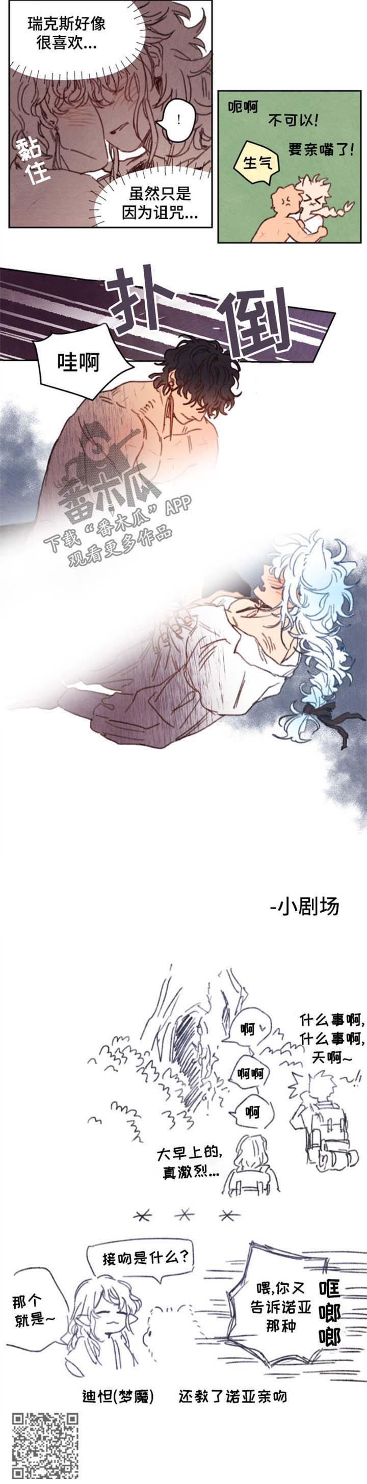 《瑞克斯的诅咒》漫画最新章节第25章：失去意识免费下拉式在线观看章节第【1】张图片