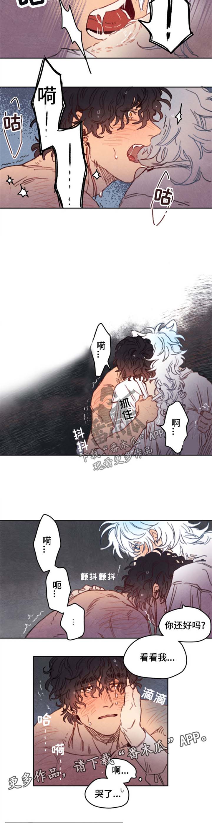 《瑞克斯的诅咒》漫画最新章节第25章：失去意识免费下拉式在线观看章节第【2】张图片