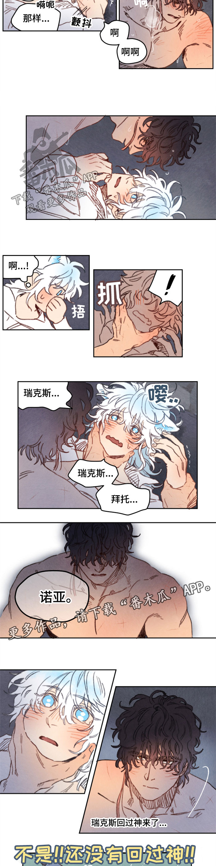 《瑞克斯的诅咒》漫画最新章节第26章：亲吻免费下拉式在线观看章节第【7】张图片