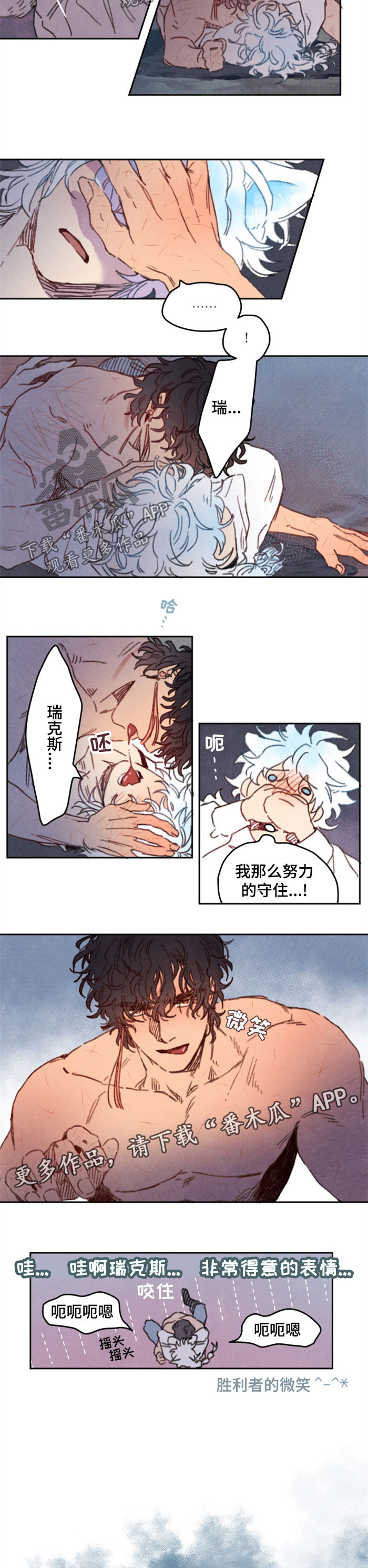 《瑞克斯的诅咒》漫画最新章节第26章：亲吻免费下拉式在线观看章节第【2】张图片