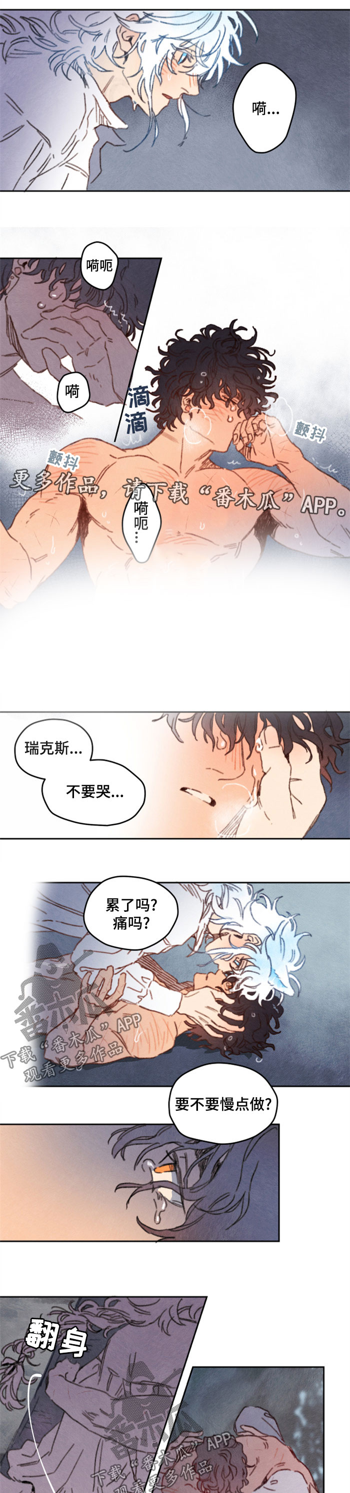 《瑞克斯的诅咒》漫画最新章节第26章：亲吻免费下拉式在线观看章节第【3】张图片