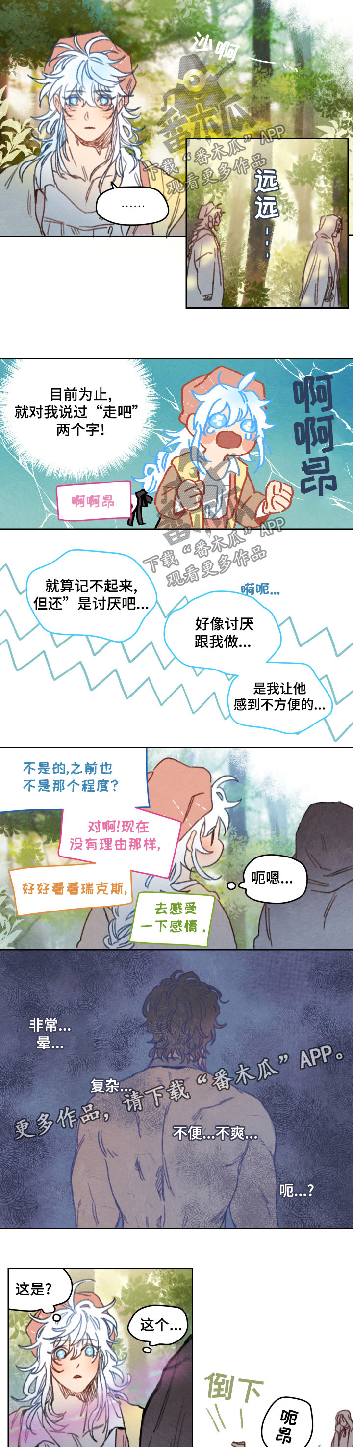 《瑞克斯的诅咒》漫画最新章节第27章：有记忆免费下拉式在线观看章节第【3】张图片