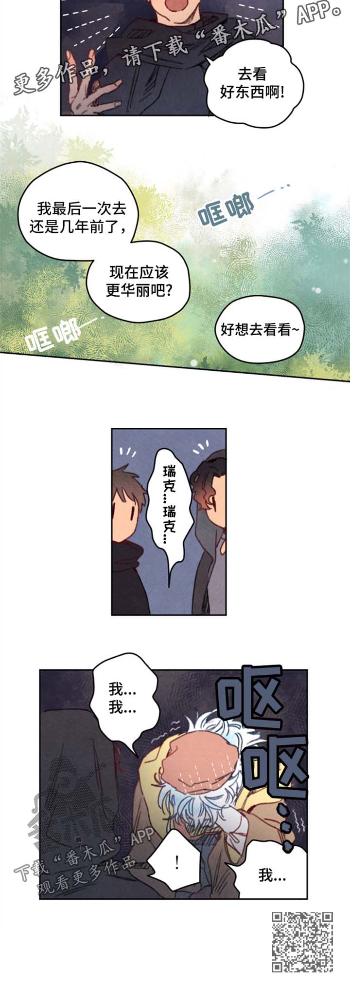 《瑞克斯的诅咒》漫画最新章节第28章：蹭车免费下拉式在线观看章节第【1】张图片