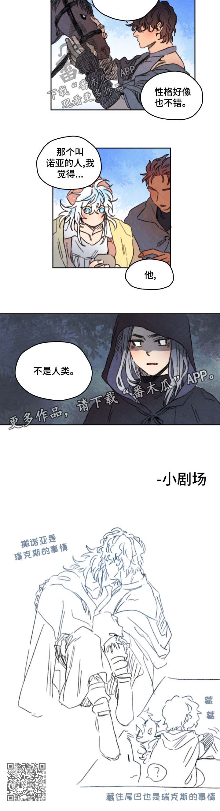 《瑞克斯的诅咒》漫画最新章节第29章：不是人类免费下拉式在线观看章节第【1】张图片