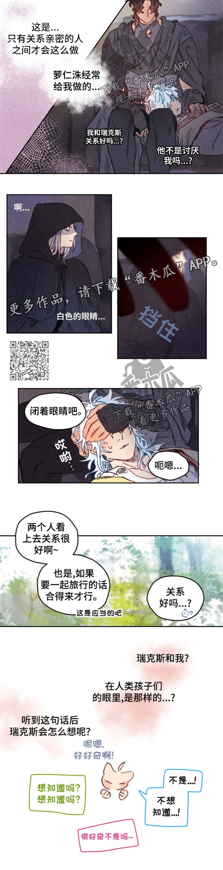 《瑞克斯的诅咒》漫画最新章节第29章：不是人类免费下拉式在线观看章节第【3】张图片