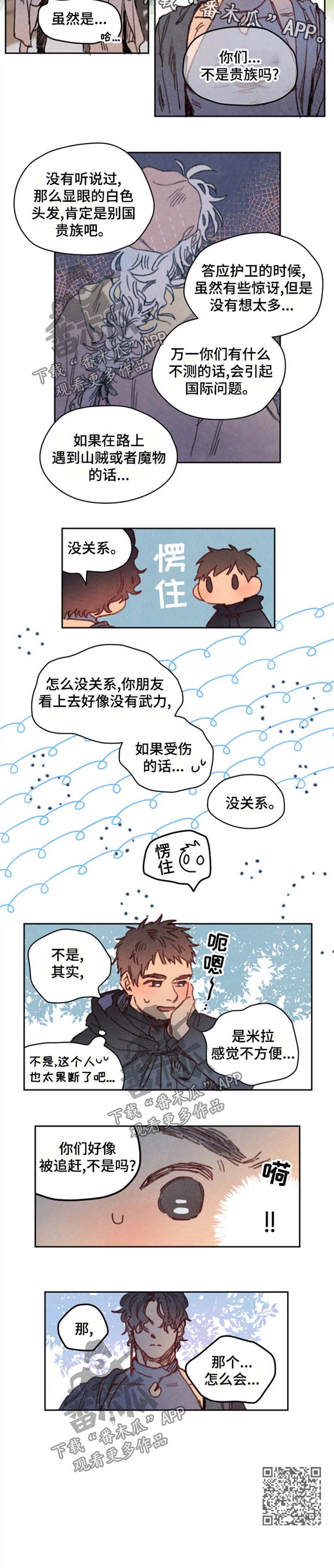 《瑞克斯的诅咒》漫画最新章节第30章：坦白免费下拉式在线观看章节第【3】张图片