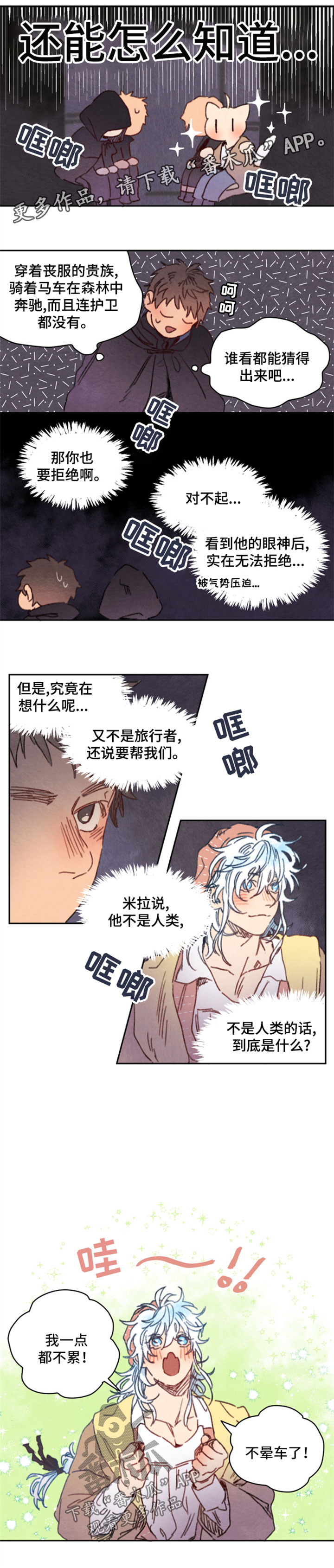 《瑞克斯的诅咒》漫画最新章节第30章：坦白免费下拉式在线观看章节第【2】张图片