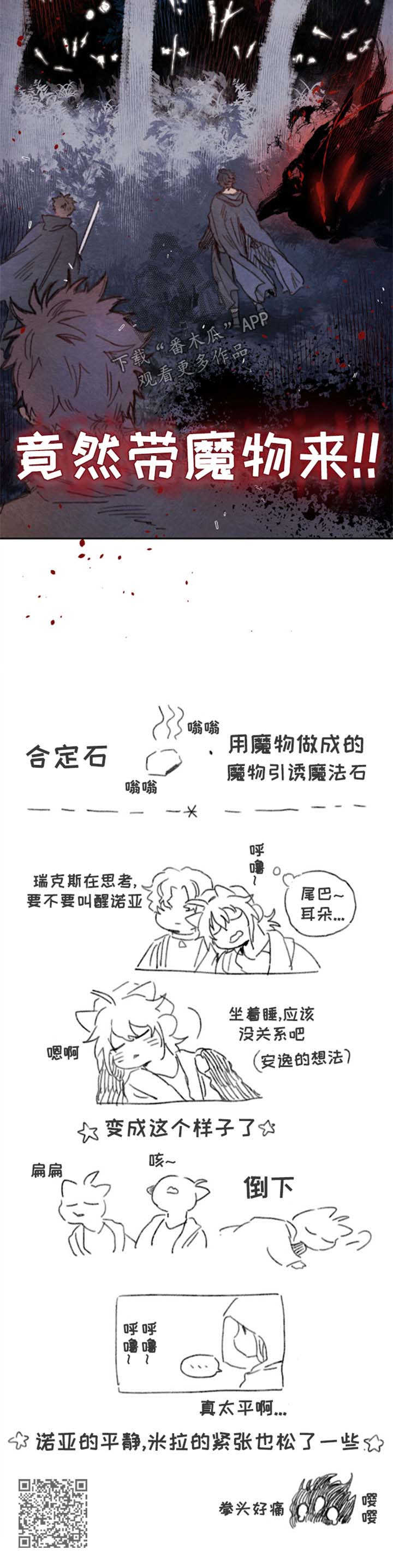 《瑞克斯的诅咒》漫画最新章节第31章：魔物袭击免费下拉式在线观看章节第【1】张图片