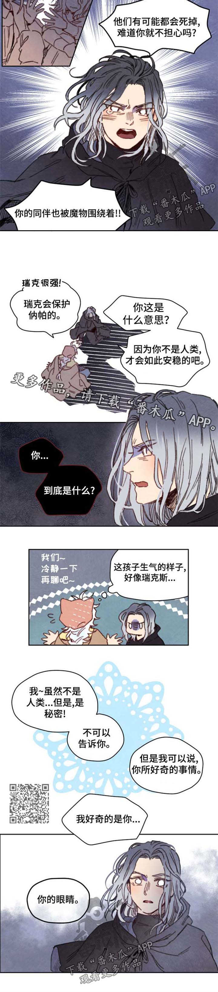 《瑞克斯的诅咒》漫画最新章节第33章：精灵之子免费下拉式在线观看章节第【4】张图片