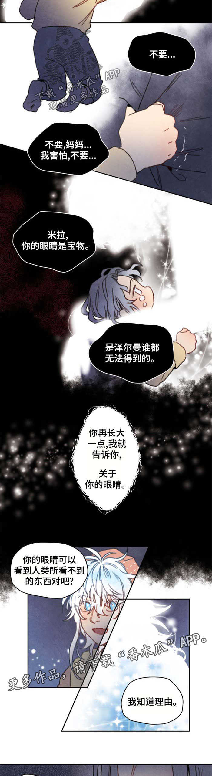 《瑞克斯的诅咒》漫画最新章节第33章：精灵之子免费下拉式在线观看章节第【2】张图片