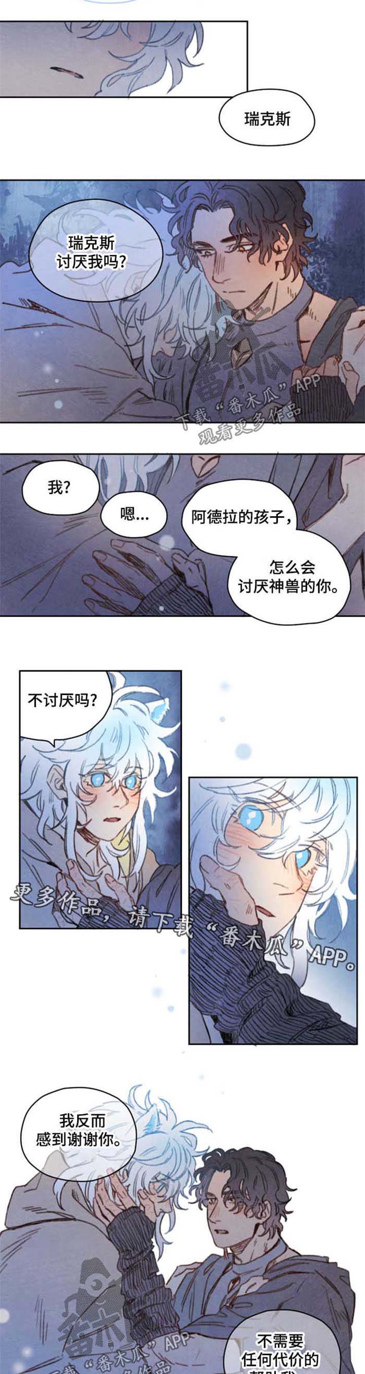 《瑞克斯的诅咒》漫画最新章节第37章：对不起免费下拉式在线观看章节第【2】张图片