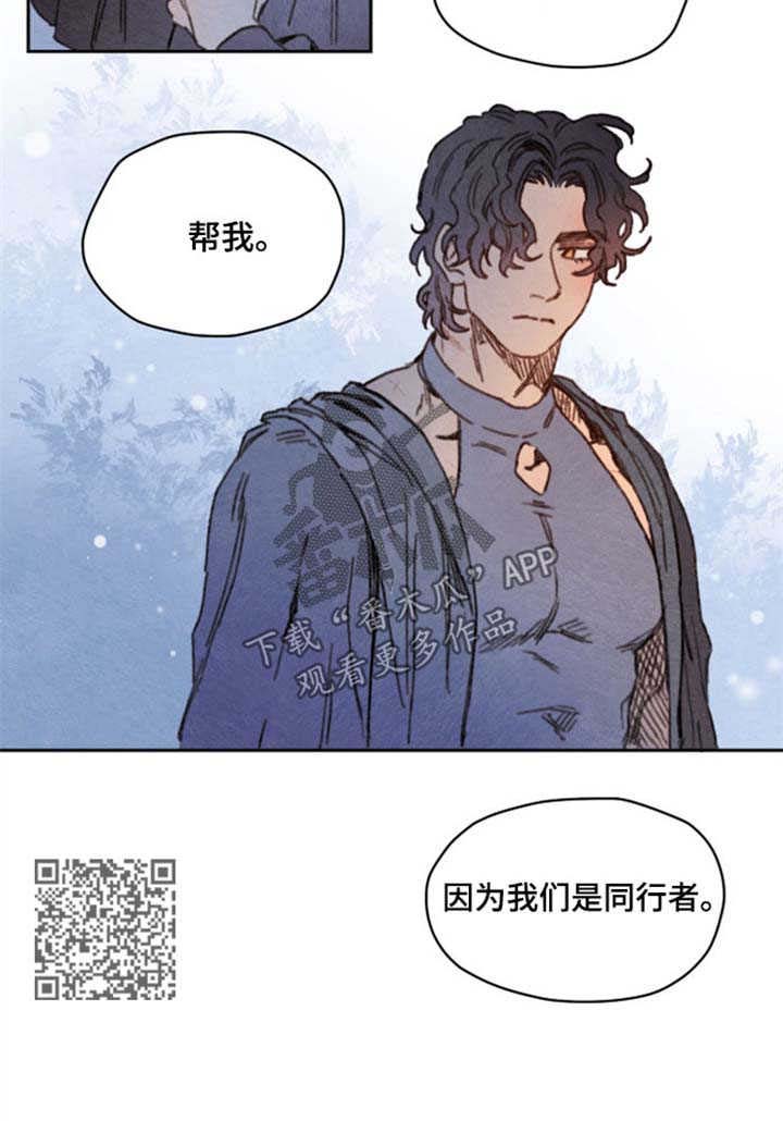 《瑞克斯的诅咒》漫画最新章节第38章：同行者免费下拉式在线观看章节第【1】张图片