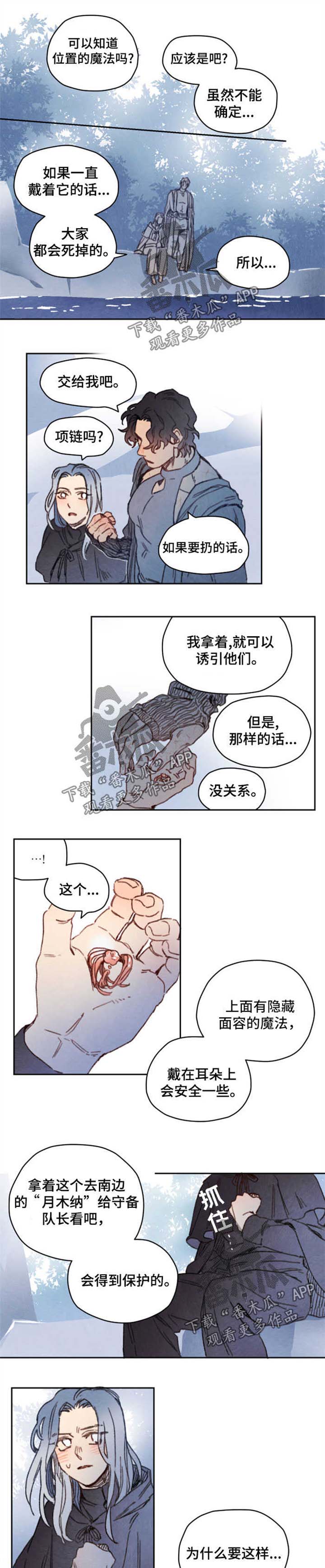 《瑞克斯的诅咒》漫画最新章节第38章：同行者免费下拉式在线观看章节第【2】张图片